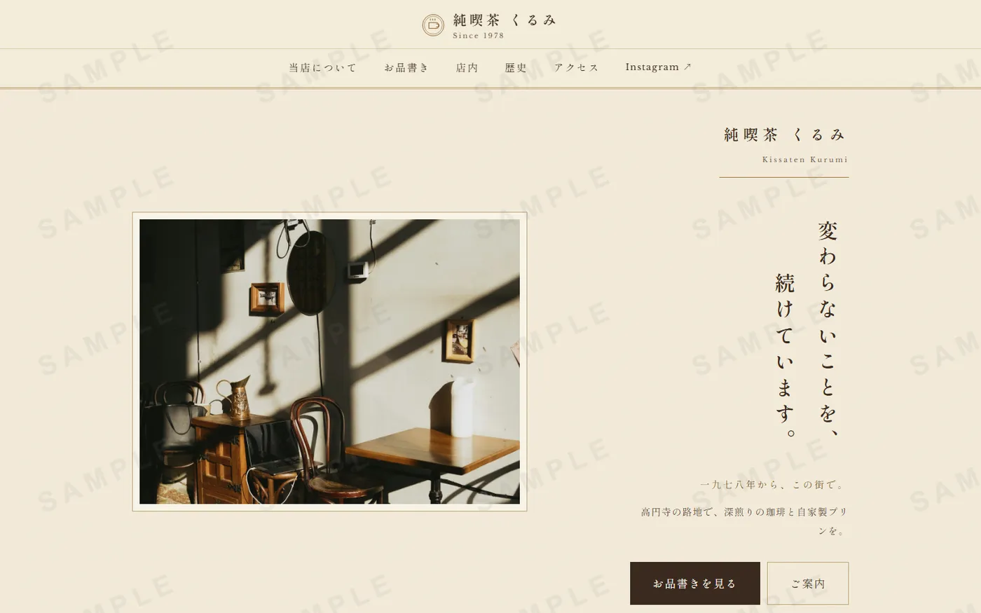 純喫茶 くるみのWebサイト(PC画面)