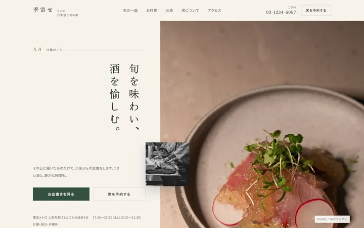 季寄せのWebサイト（PC画面）