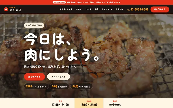 炭火焼肉 にくまるのWebサイト（PC画面）